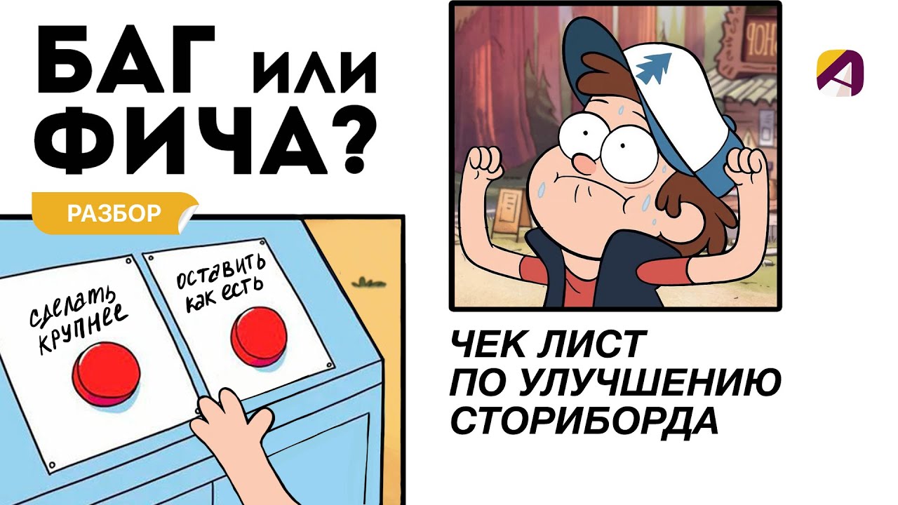 Ошибки в сториборде и чек лист по проверке