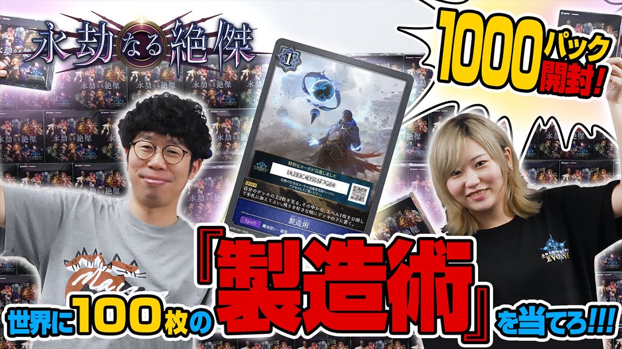 【大量開封】十禍絶傑のシリアルナンバー入りカードが欲しいんじゃ～！【エボルヴ】