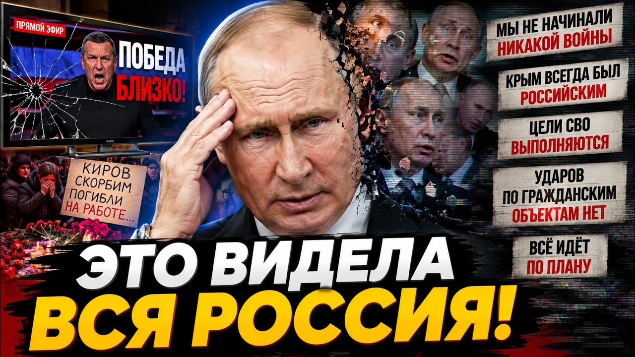 ПУТИН ПОТЕРЯЛ СВЯЗЬ С РЕАЛЬНОСТЬЮ и ПРОТИВОРЕЧИТ САМ СЕБЕ! Хронология большого провала! Антизомби