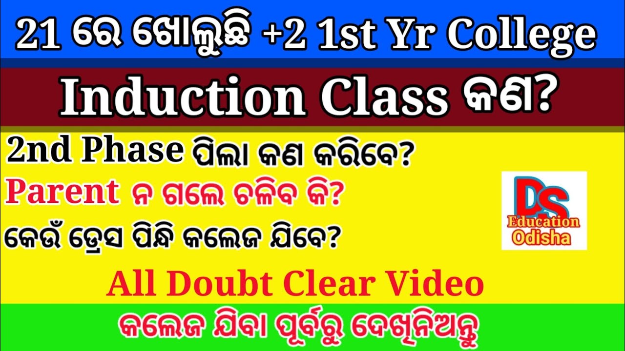 +2 1st year college repon date 2021| plus two induction class 2021| college reopen date 2021|
