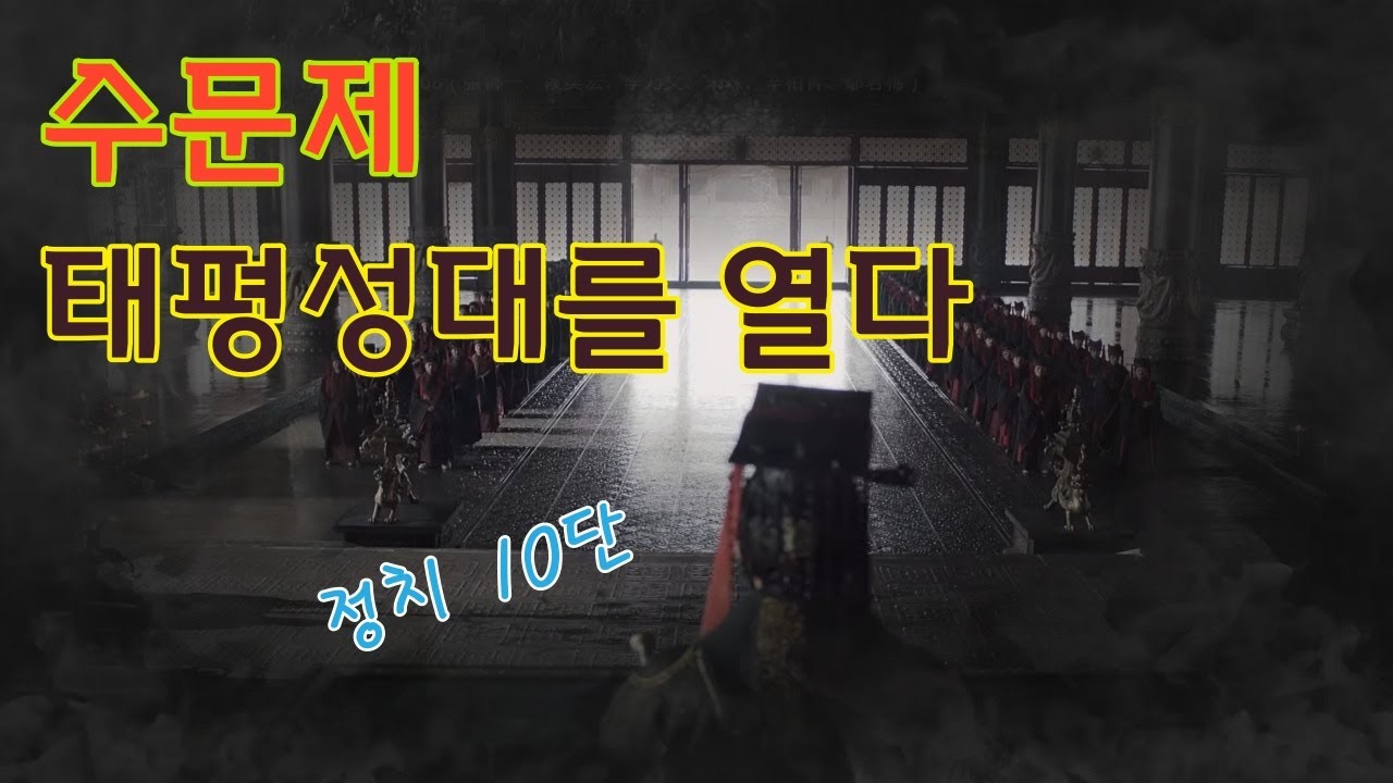 [수나라-1] 수문제의 치적과 고구려와의 싸움.