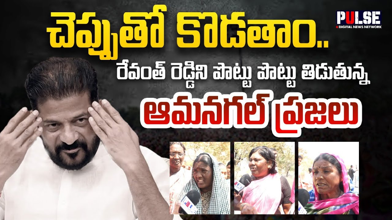 Old Women Aggressive Comments on CM Revanth Reddy | Congress Government | Journalist Thanvi