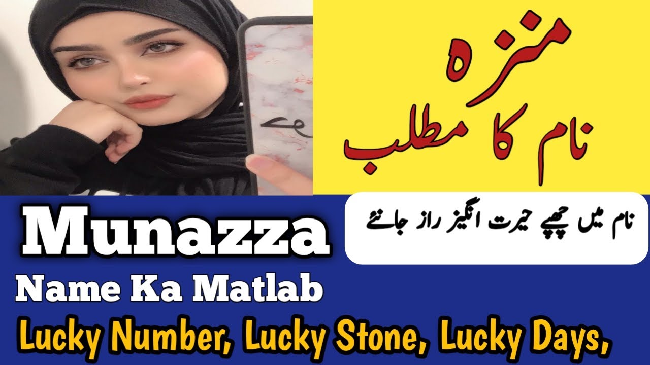 Munazza Name Meaning In Urdu | Munazza Naam Ka Matlab | Unique Islamic Name |