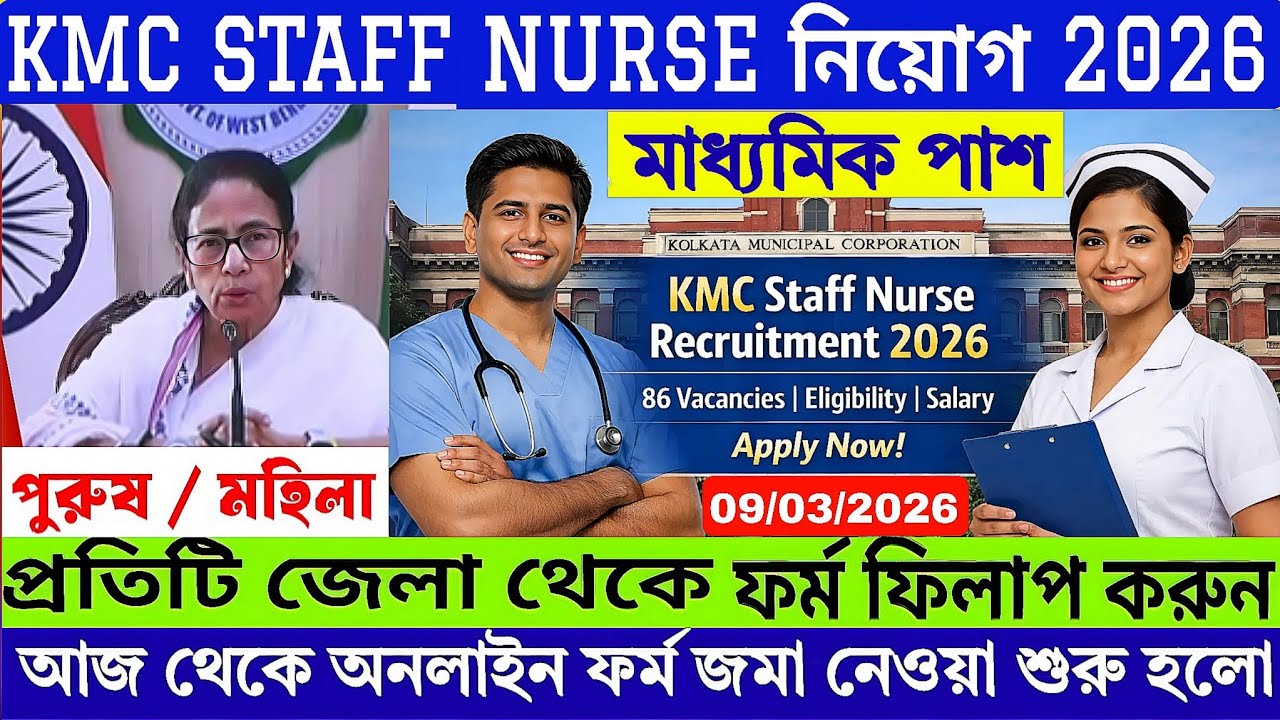 KMC From Fill Up 2026 | WB KMC Recruitment 2026 | Staff Nurse Apply Online KMC APPLY ICDS APPLY 2026