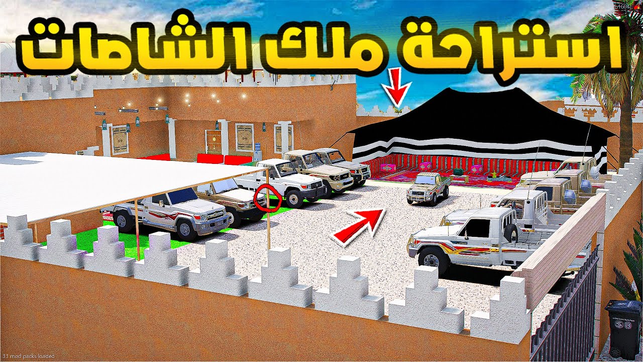 استراحة ملك الشاصات..🔥🔥!! | فلم قراند GTA V