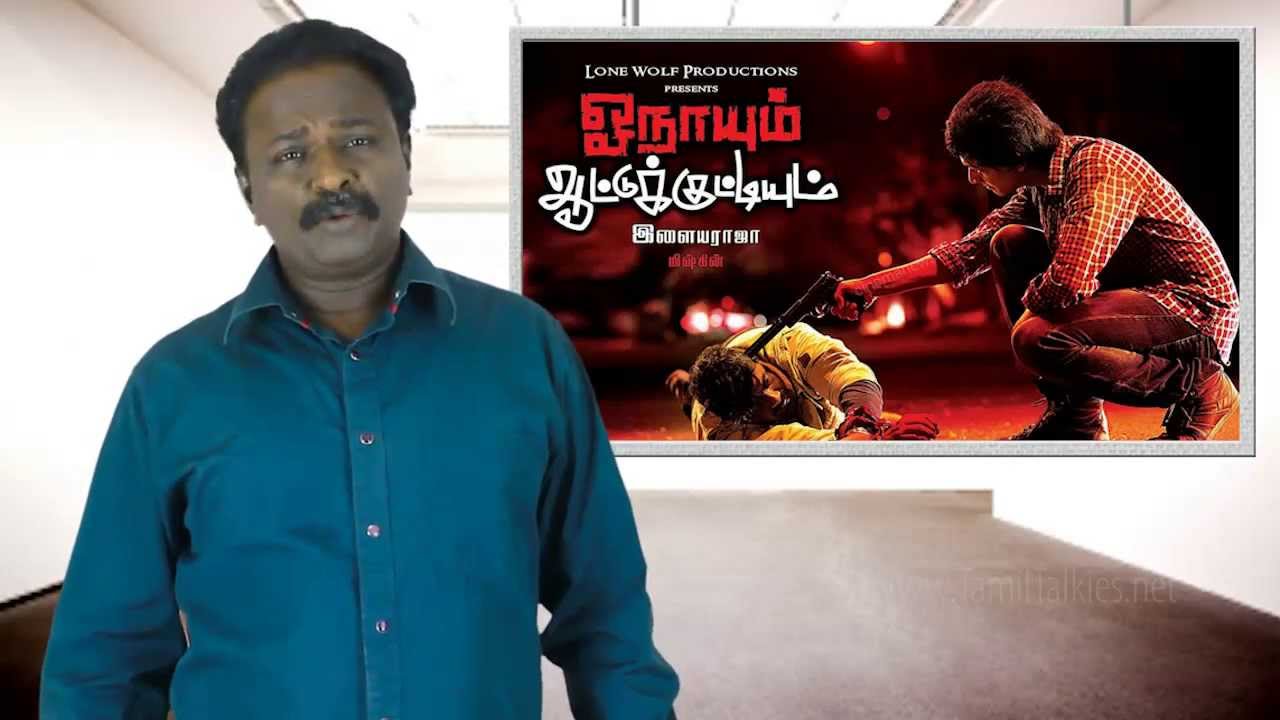 Onaiyum Aatukuttiyum Review - Mishkin, Illayaraja | TamilTalkies