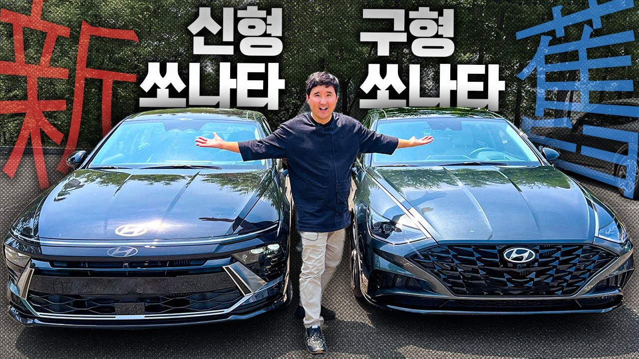 🚨비상🚨 메기 쏘나타 오너 시청금지, 아니 페이스리프트인데 이렇게 많이 바뀌었다고??? 