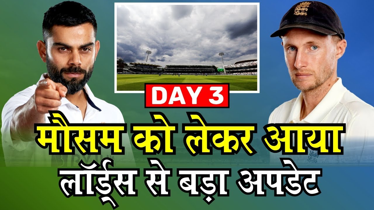 India vs England 2nd Test Day 3 Weather Updates | Lords Weather Forecast | IND vs ENG 2021