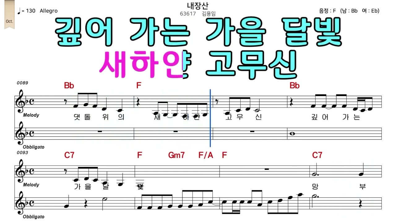 내장산 김용임 악보와노래