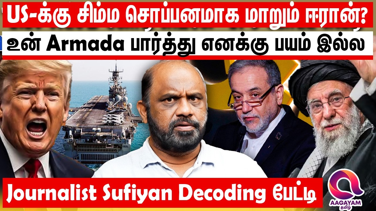 உன்ன பார்த்து பயப்படுற ஆள் நாங்க இல்ல.. அடித்து ஆடும் ஈரான்?   Khamenei | Abbas Araghchi | Trump