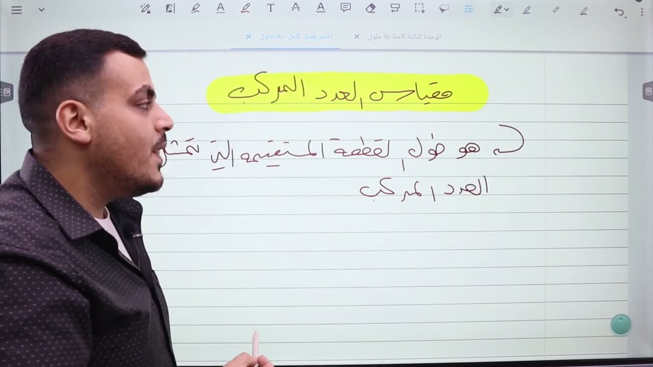 (006) الأعداد المركبة || الدرس الأول || مقياس العدد المركب  || رياضيات علمي 2006 || أ.محمد عدرة