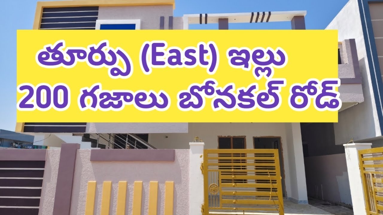 BK- 43 | house for sale in East Facing 2BHK house | khammam Bonakal Road | BHARATH KUMAR  9441844849