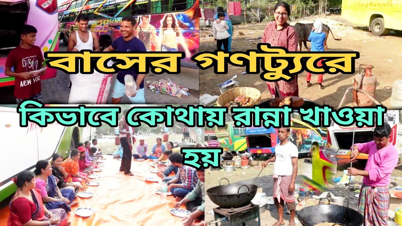 গণট্যুরে বাঁকুড়া ভ্রমণ।। Gano Tour Bakura ।। Bakura Tour