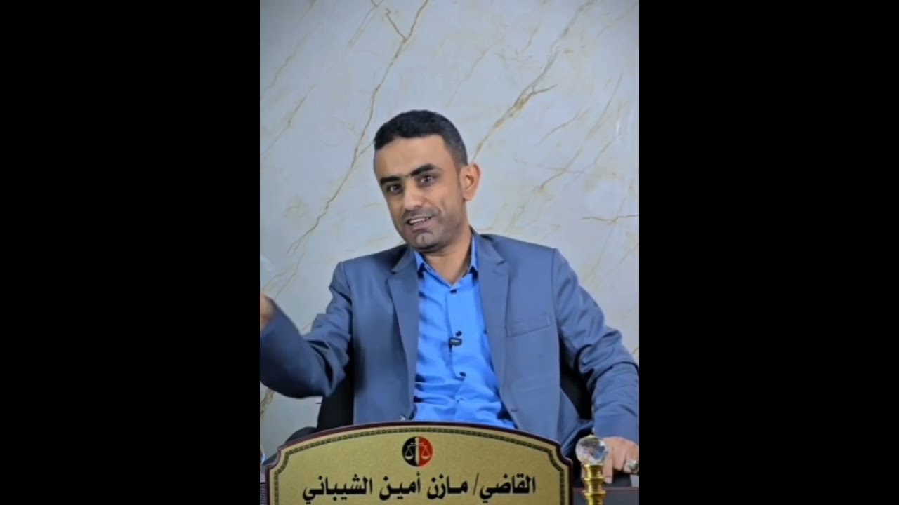  التحايل على الورثة...  - كلام مهم للقاضي مازن الشيباني رئيس محكمة حراز