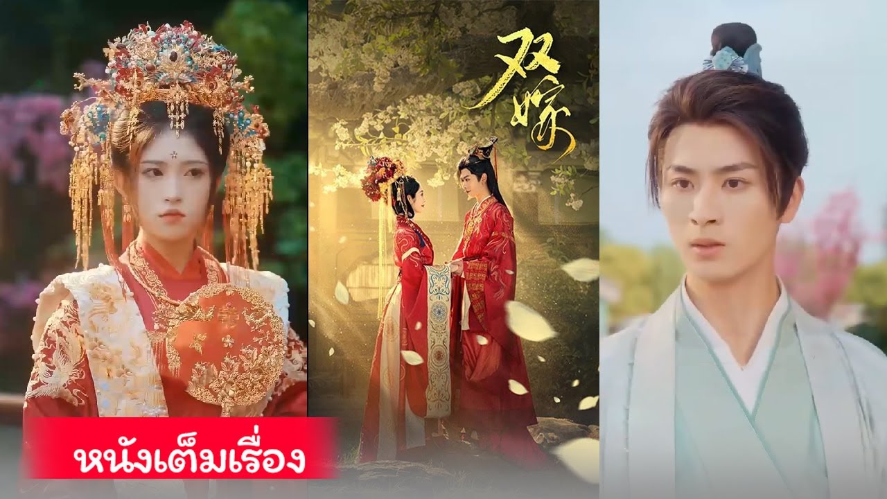 นางฟ้าบริสุทธิ์เกิดใหม่เปลี่ยนคู่หมั้น กลายเป็นขวัญใจในใจเหล่าขุนนาง