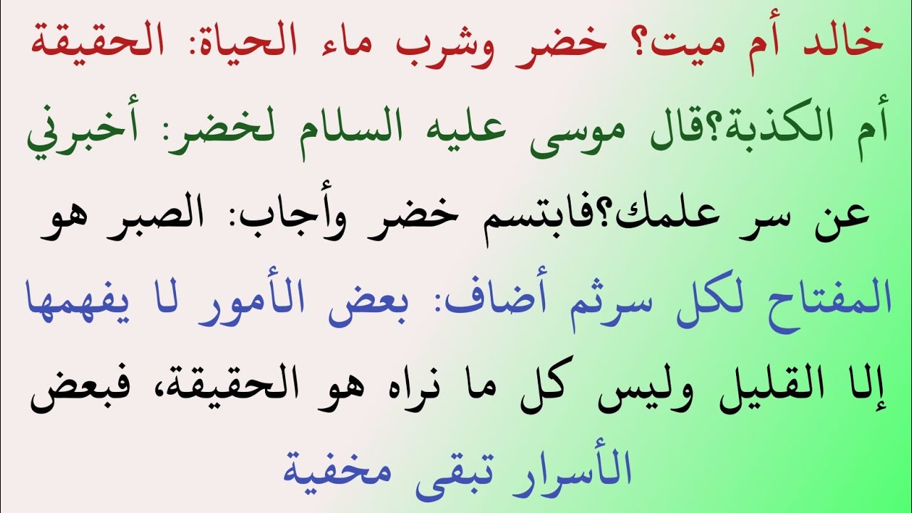 خضر صديق موسى عليه السلام: أكثر شخصية غامضة في تاريخ الإسلام؟ | السيرة الكاملة