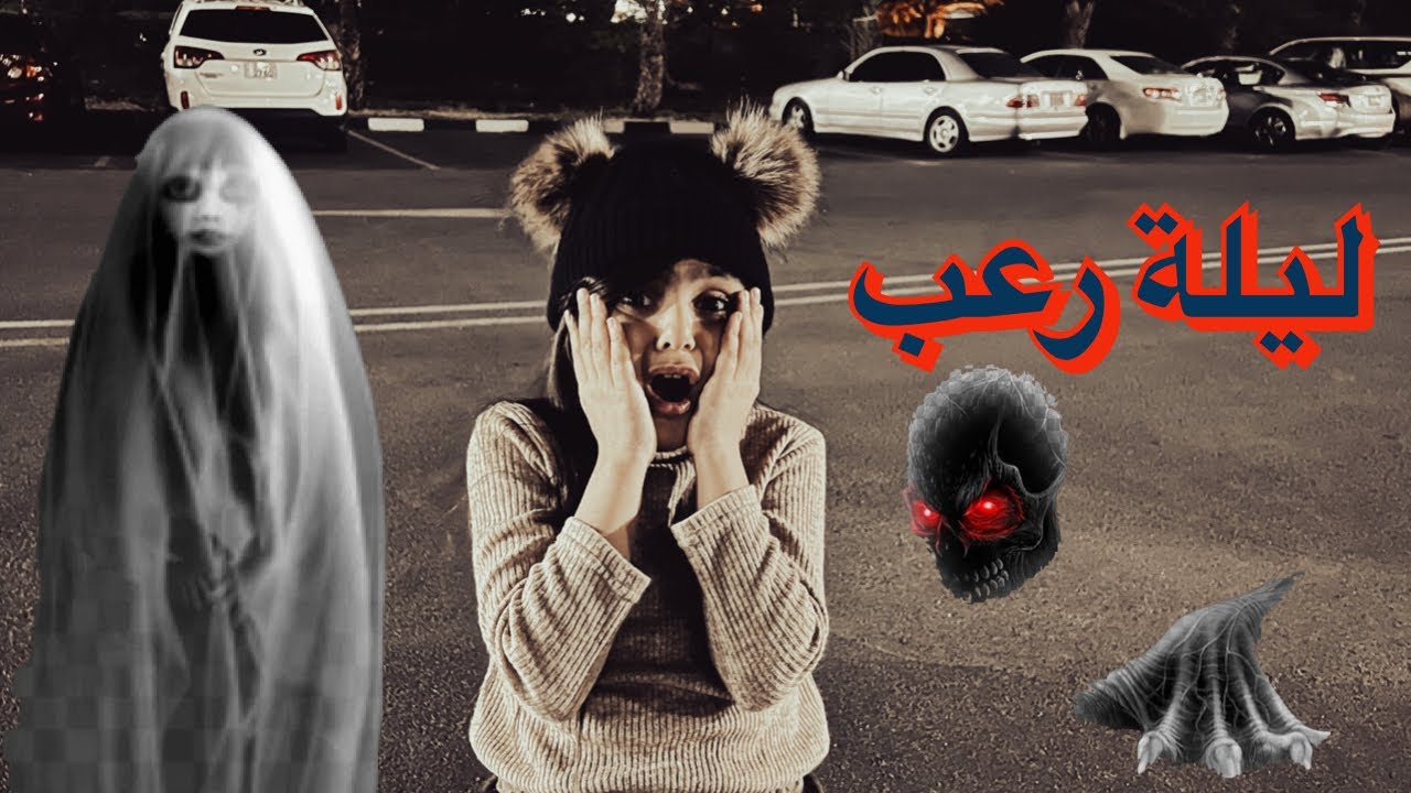 بنت رفضت كلام امها فواجهت الرعب الحقيقي