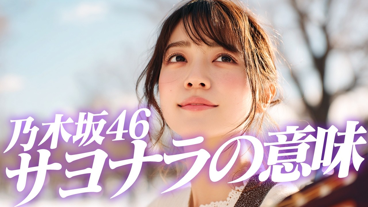 もしも 乃木坂46『サヨナラの意味』を 疾走感溢れるガールズロック風にアレンジしたら Girls Rock Band Cover