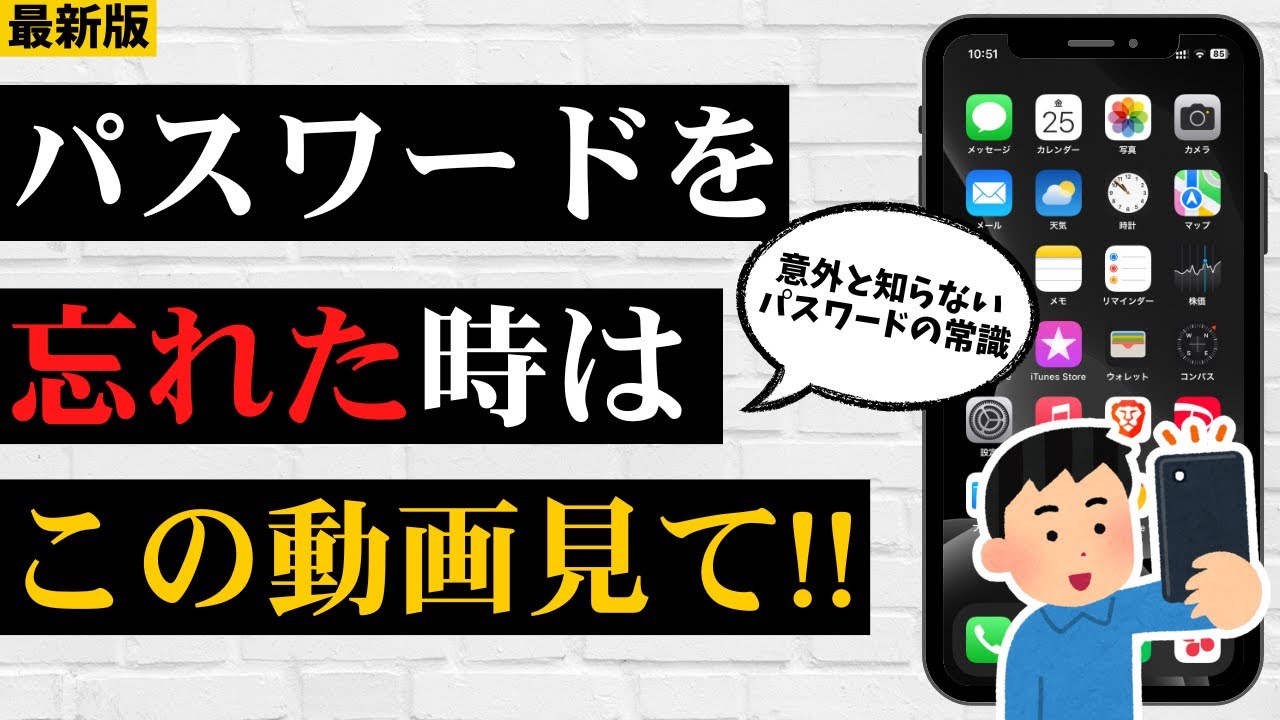 パスワードを忘れた方は見て！確認はできる？スマホの乗っ取り対策