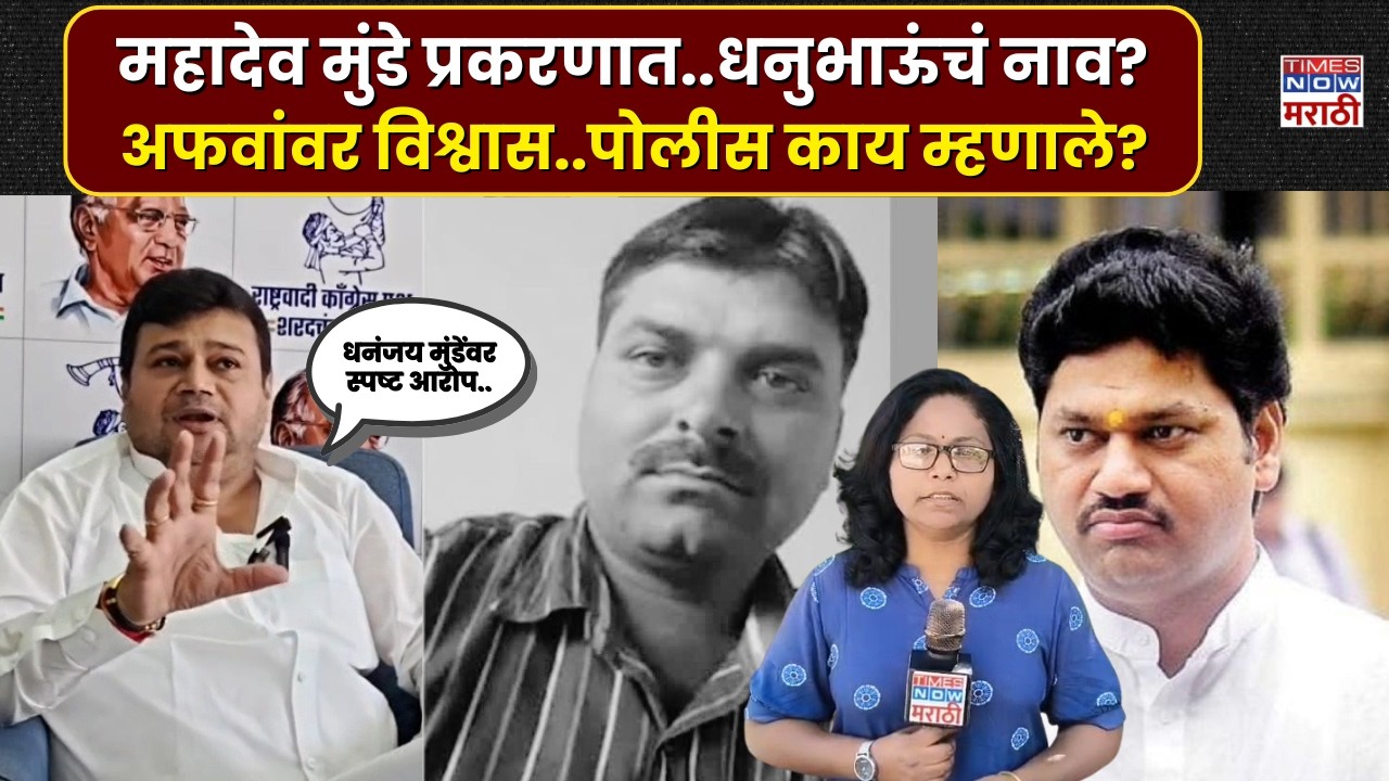 Mahadev Munde Case : महादेव मुंडे प्रकरणात पोलिसांचा खुलासा.. प्रेस नोटमध्ये नेमकं काय म्हणाले?
