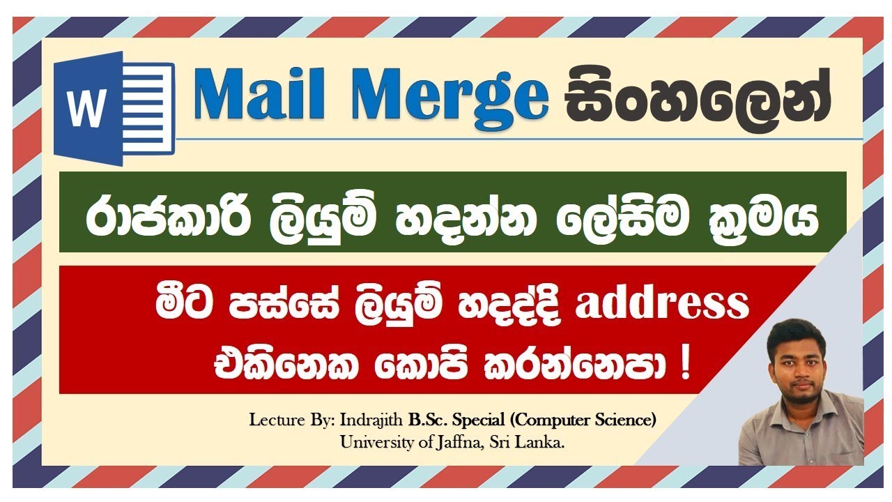 Mail Merge පැහැදිලි සිංහලෙන් - ICT Lessons