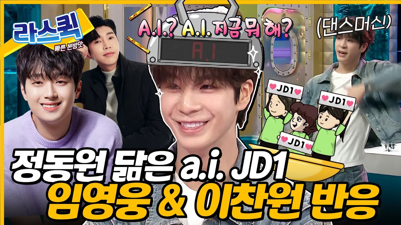 [#라디오스타] 정동원이랑 JD1은 다른 사람인가요?🤔 JD1 놀리는 미스터트롯 임영웅 이찬원 썰 ㅋㅋㅋㅣ#JD1 #정동원 MBC 240605 방송