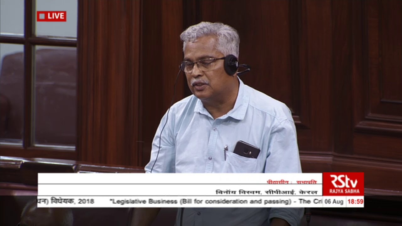 Sh. Binoy Viswam's remarks  |  The Criminal Law (Amendment) Bill, 2018