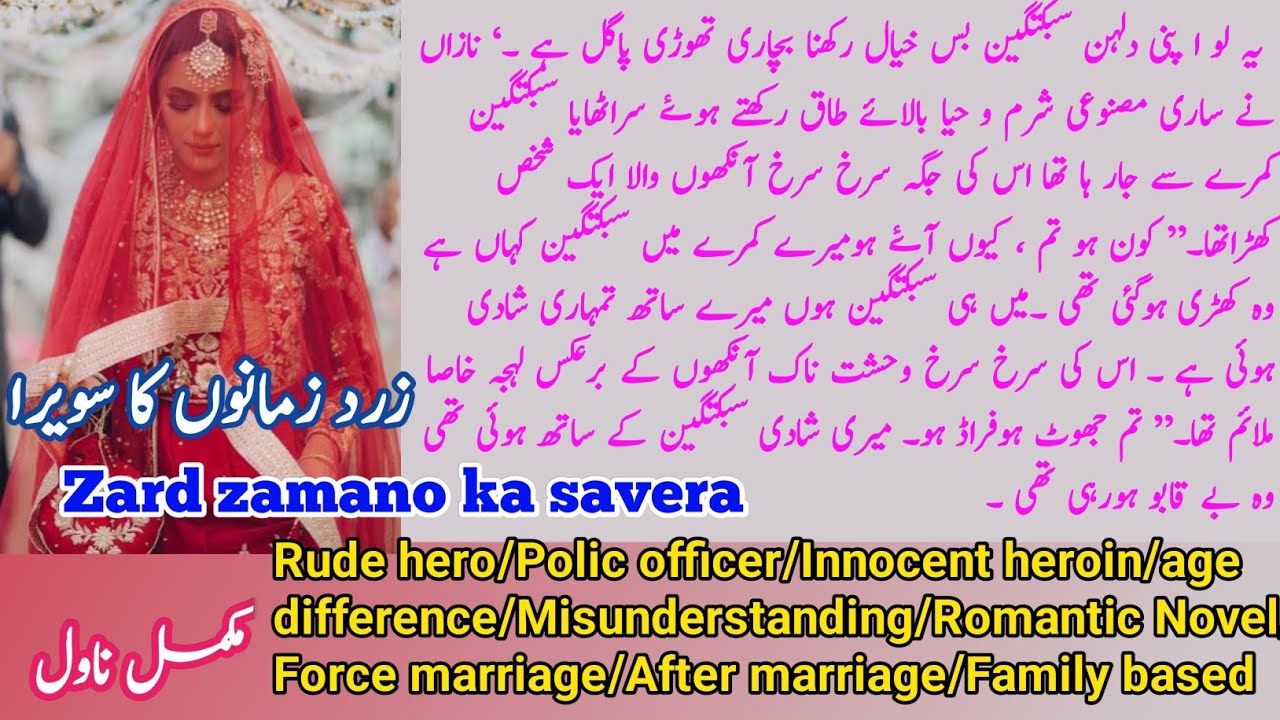 Zard Zamanon ka Savra Complete Novel by Nabila Abar Raja | Misunderstanding novel | Novels Library