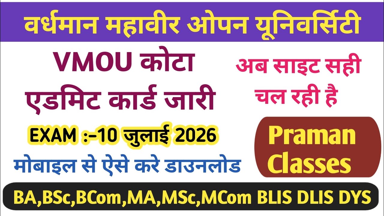 VMOU Exam Admit card 2026🔥Vmou kota  time table & Vmou kota open exam July 2026 admit card #vmou 