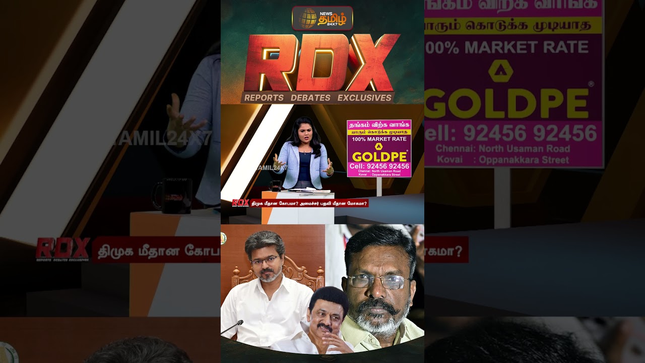 RDX | VCK | DMK | Premalatha | அமைச்சர் பதவிக்காக திமுக கூட்டணியில் இருந்து திருமா வெளியேறினாரா?