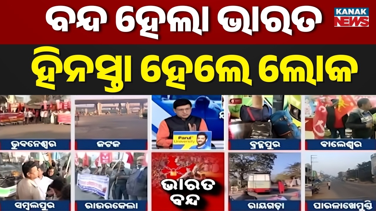 Bharat Bandh Impact: 12-Hour Strike Hits Odisha! NH Blocked & Bhubaneswar Roads Deserted