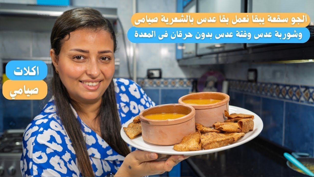 طريقة ماما لاحلى عدس بالشعرية صيامى وشوربة عدس وفتة عدس بدون حرقان نهائى