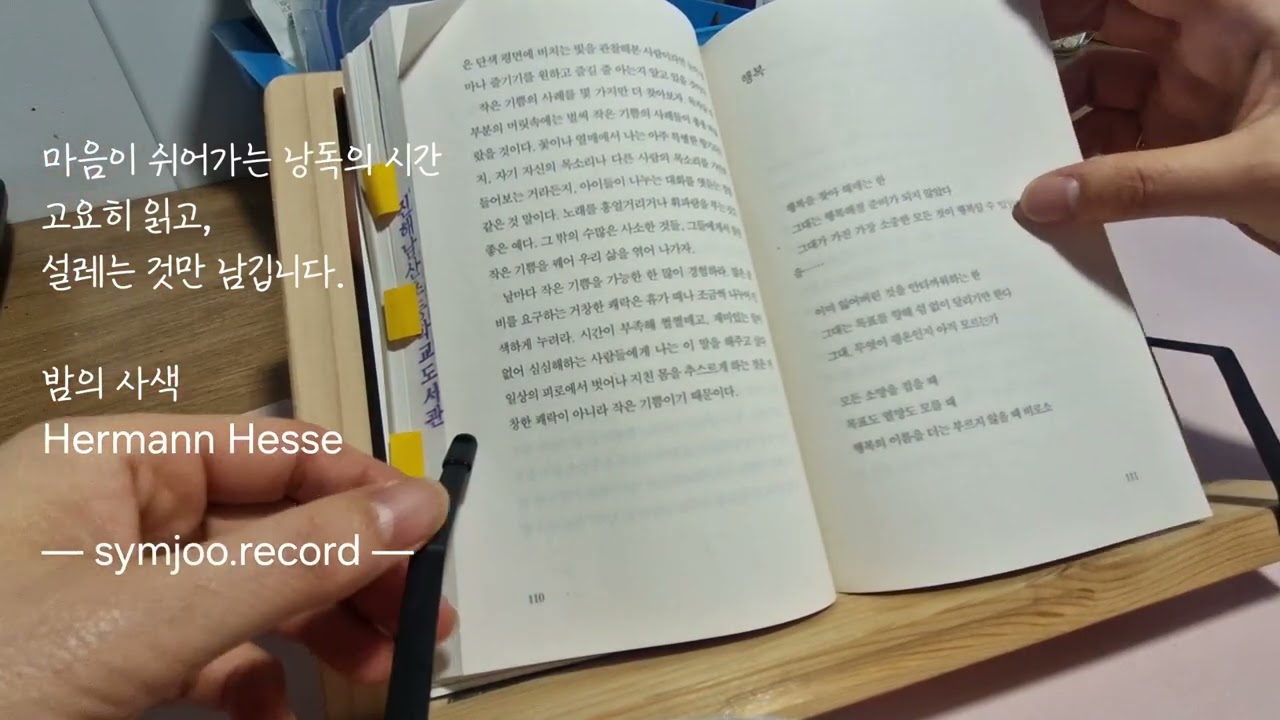 헤르만 헤세 『밤의 사색』 낭독 2 | 머릿속이 맑아지는 밤, 헤세와 함께하는 깊은 사유 📚 책 이야기