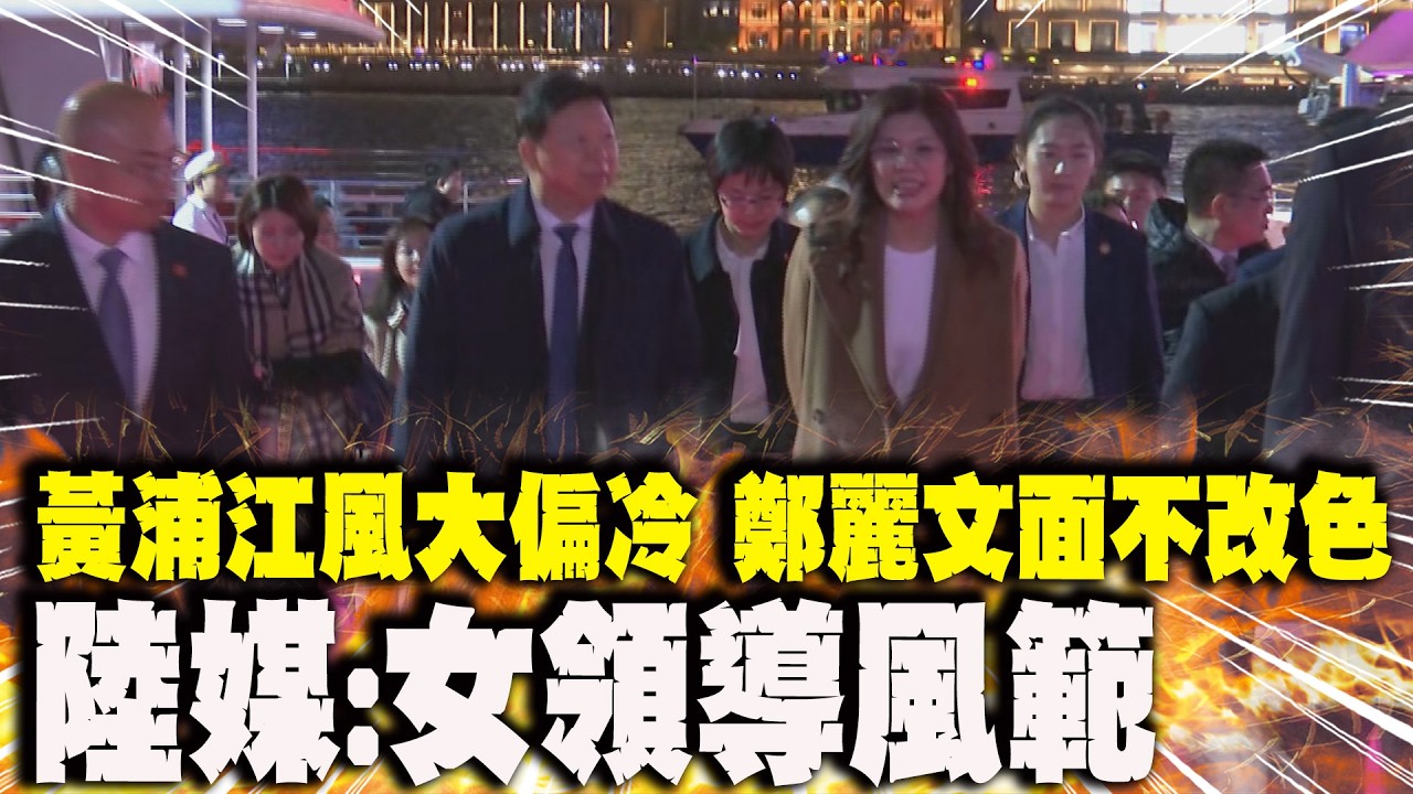 【每日必看】黃浦江風大偏冷 