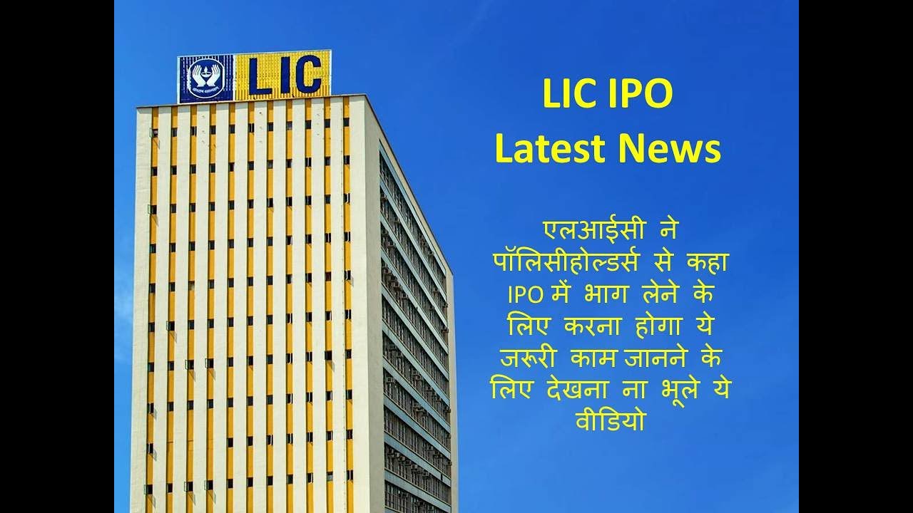 LIC IPO for LIC Policyholders | How to Update PAN in LIC Policy | LIC PAN Update for IPO - IPOWatch