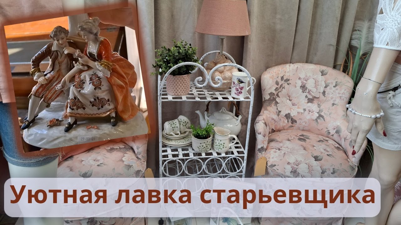 🧐. Барахолка в Европе 🏆! Мои винтажные находки 💯