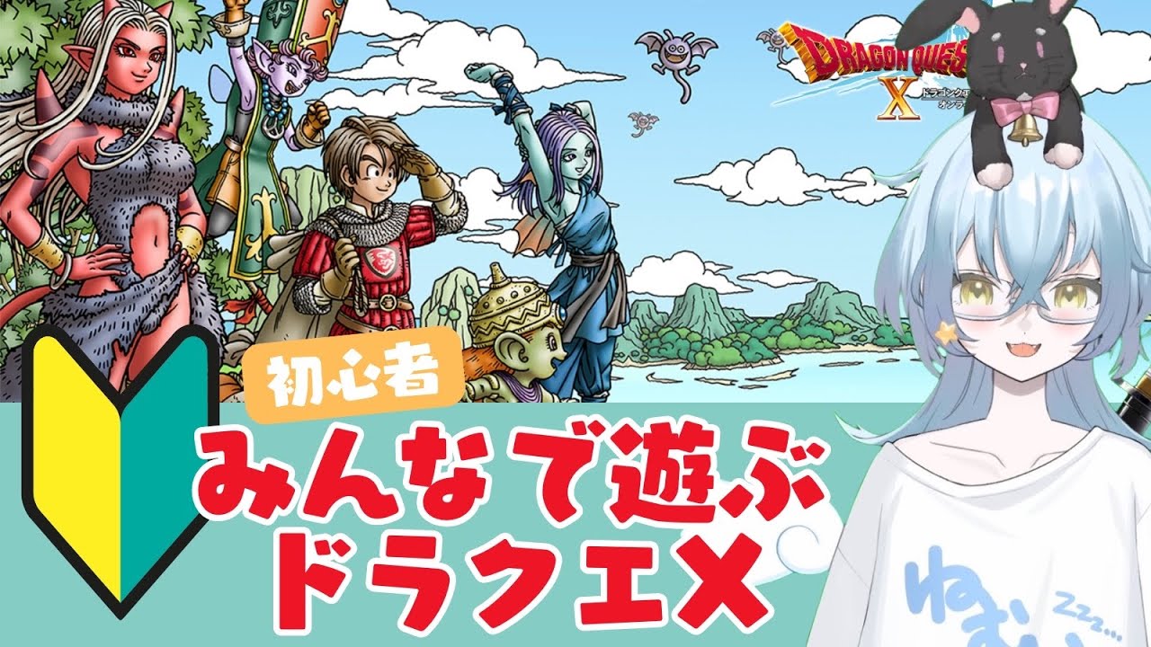お昼の部☆人生初ドラクエ！ドラクエXをVtuberセンパイと遊んでみる♪
