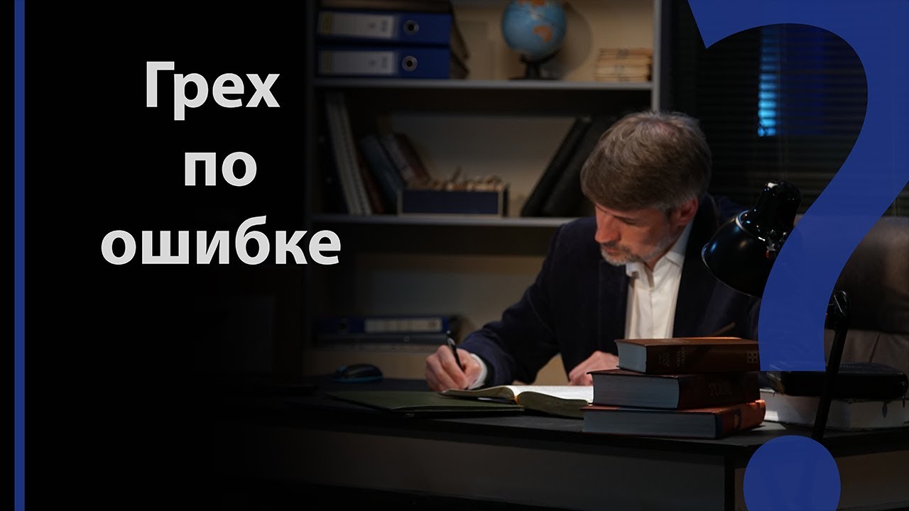 Грех по ошибке | Сложных текстов НЕТ (жестовым языком)