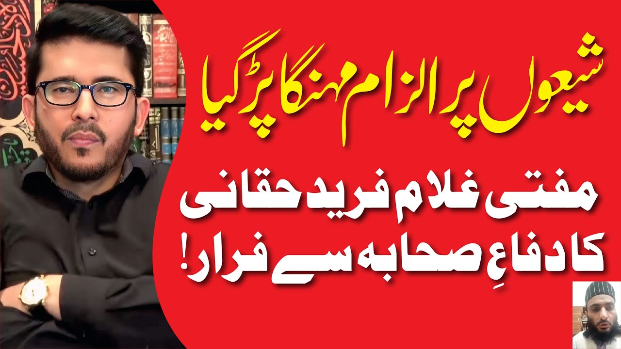 Mufti Ghulam Fareeqi Haqqani Ka Difa e Sahaba e Farar | Hassan Allahyari Urdu