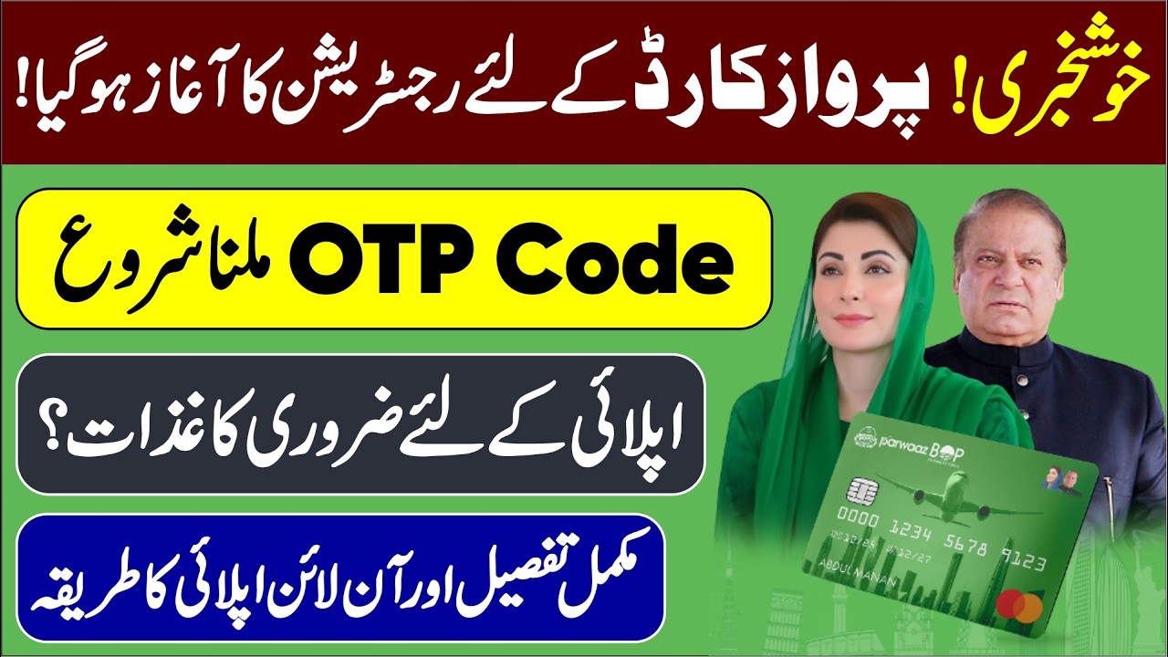 CM Punjab Parwaaz Card | How to Apply Online for Parwaz Card | Parwaaz Card Registration Process