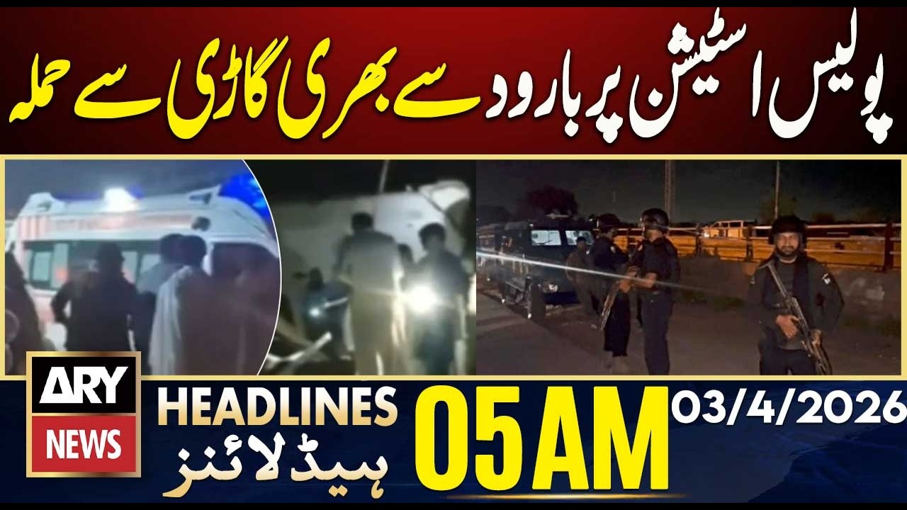 Police station attacked with explosive-laden vehicle | ARY News 5 AM Headlines | 3rd  April  2026