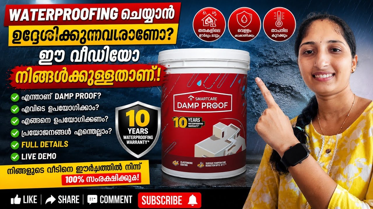 Asian paints ന്റെ DAMP PROOF പരിജയാപ്പെടാം