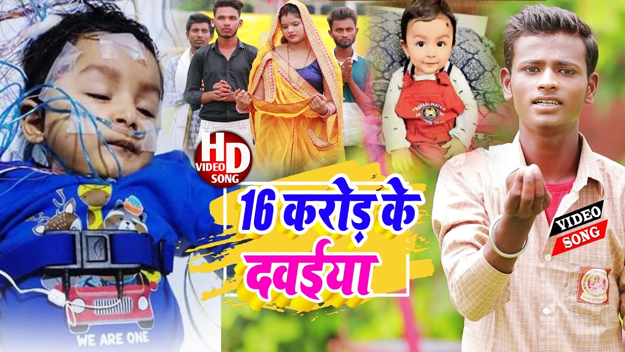 #Ayansh Babu - की सचाई !! 16 करोड़ के दवईयां || Anarash Premi !! Ayansh Babu Ka Video