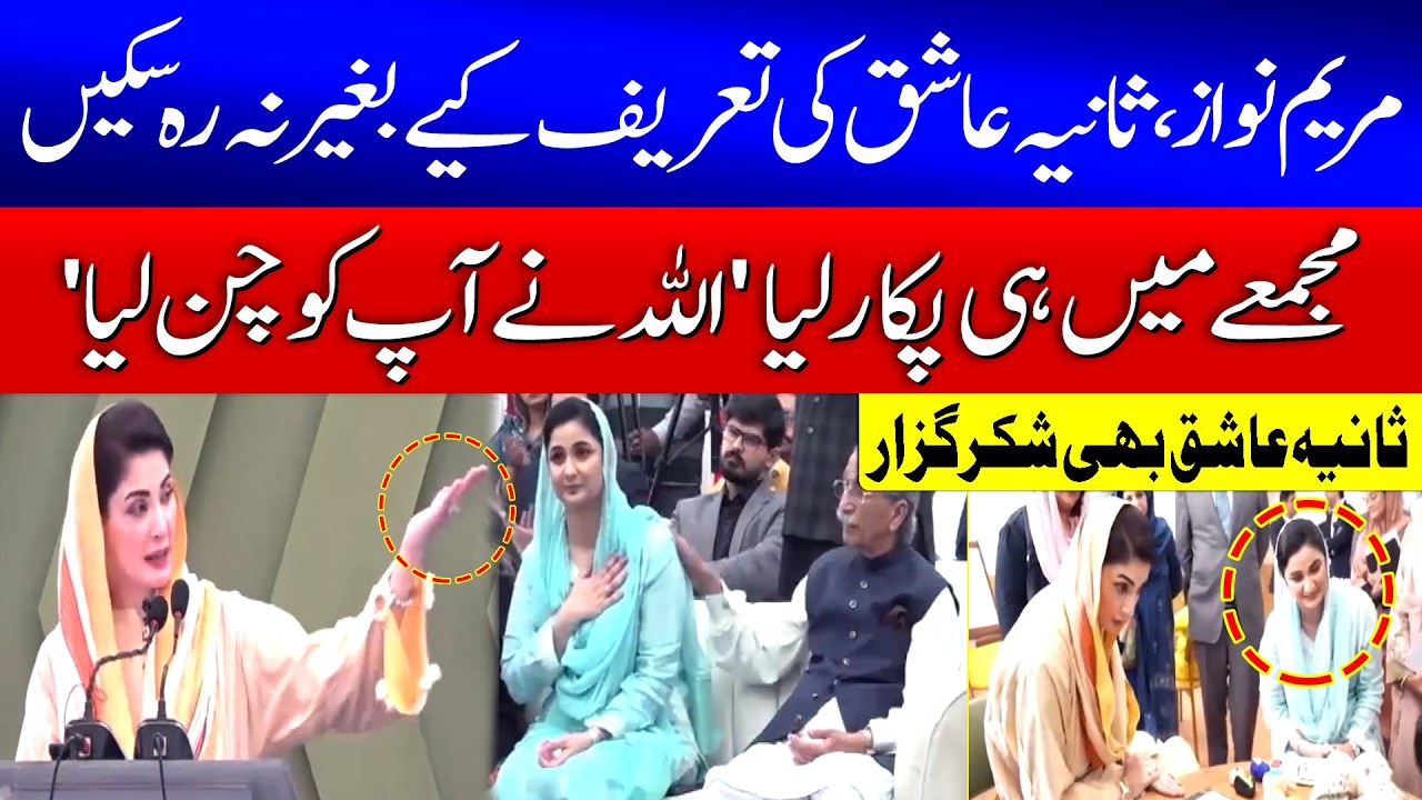 'Allah Ne Chun Liya' Maryam Nawaz Praise Sania Ashiq | Maryam Nawaz Dabang Speech | GTV News
