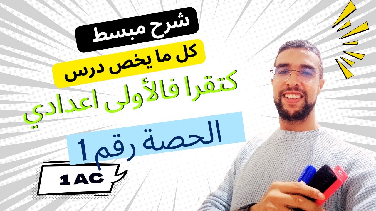 comparaison des nombres décimaux relatifs 1ére  année collège الأولى اعدادي