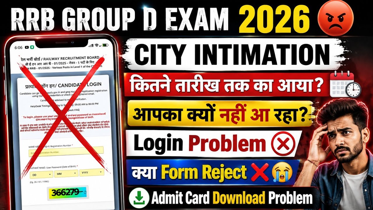 RRB GROUP D City Intimation Not Showing | RRB GROUP D Login Problem 2026 | Admit Card Not Showing |