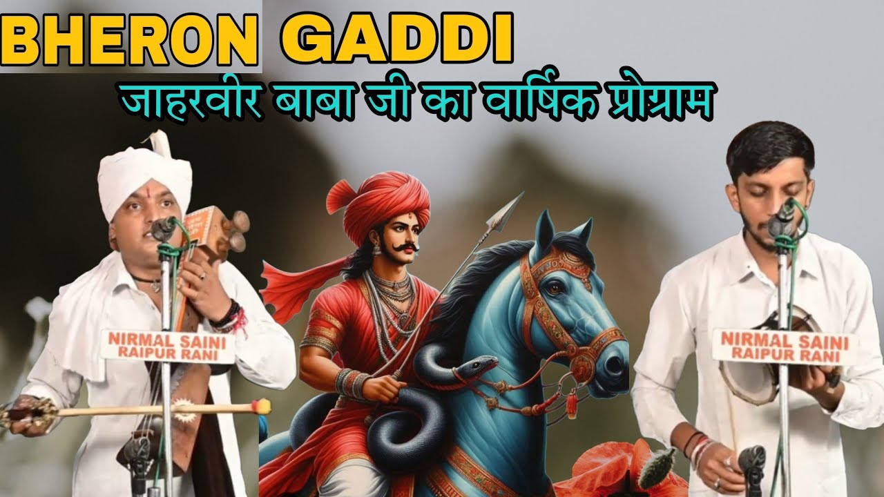 BHERON GADDI VARSHIK PROGRAM 2024 ।।  JAHARVEER BABA JI KA BASERA ।। GURPREET AND VIJAY NATH G ।।