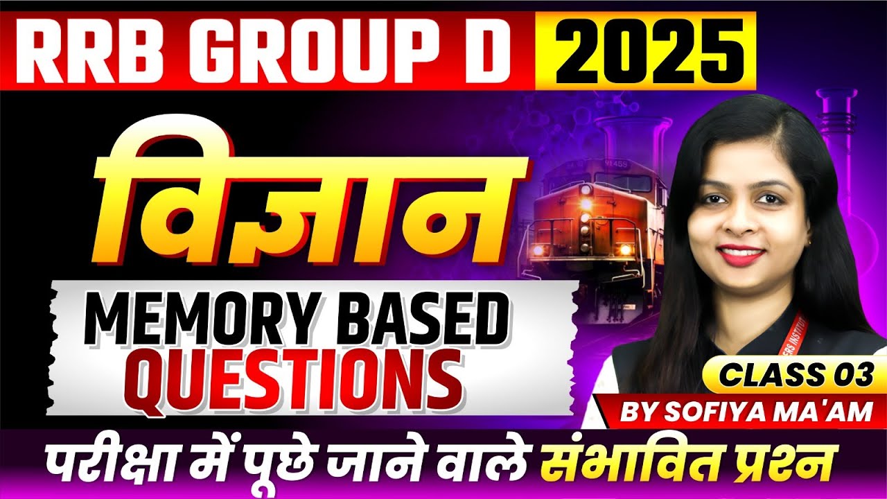 Railway Group D 2025 | RRB Group D 2025 | Science Memory Based Question Class 3 | By Sofiya Ma'am