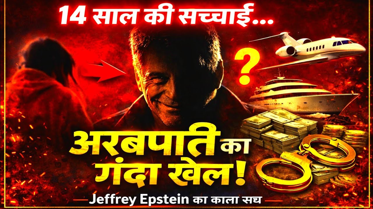 जब अरबपति बन गया दरिंदा! Jeffrey Epstein की डरावनी सच्चाई | Book Summary Hindi