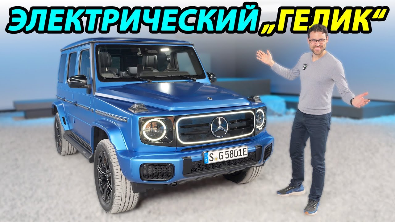Mercedes G-Класс G580 EQ — электрический подробный обзор | Mercedes G-Class G580 EQ EV review